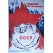 Cosmonautes CCCP